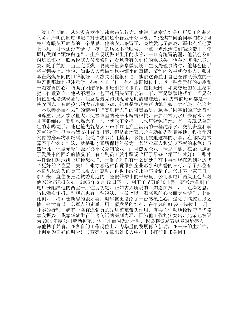 电厂燃煤车间运行工XXX同志先进事迹报告_第2页