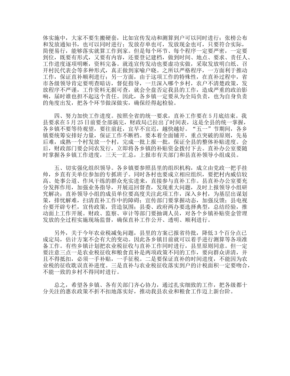 副县长在全县粮食直补工作会议上的讲话_第2页