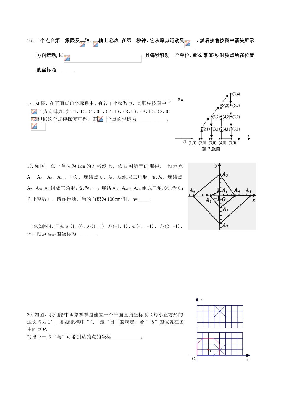 第六章平面直角坐标系_第3页