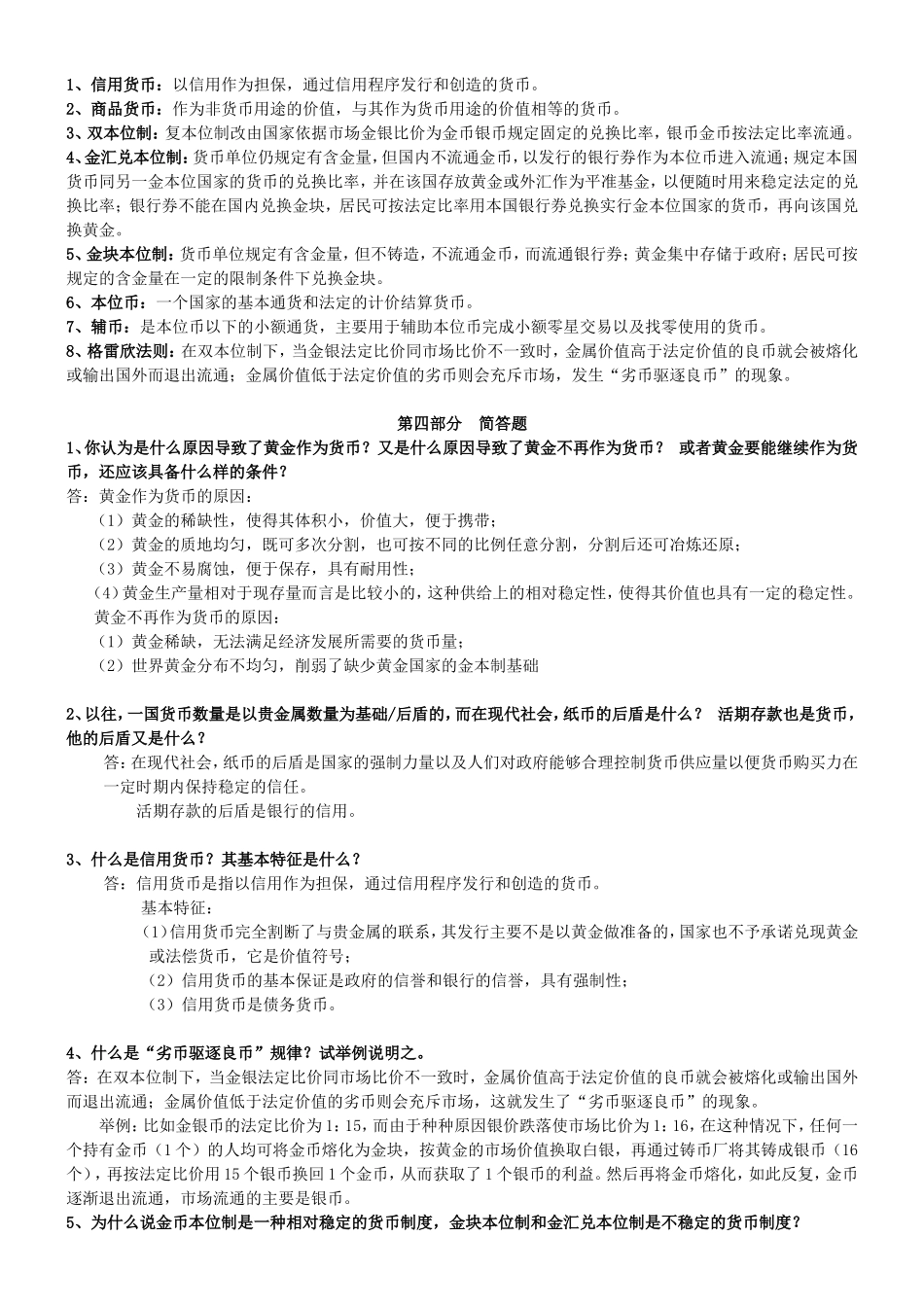 第一章货币和货币制度_第2页