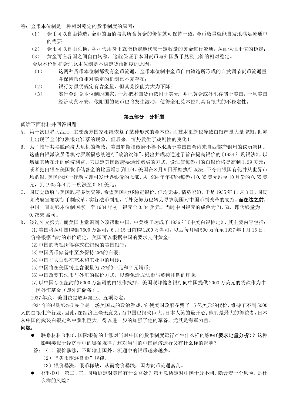 第一章货币和货币制度_第3页