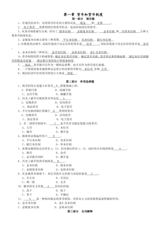 第一章货币和货币制度