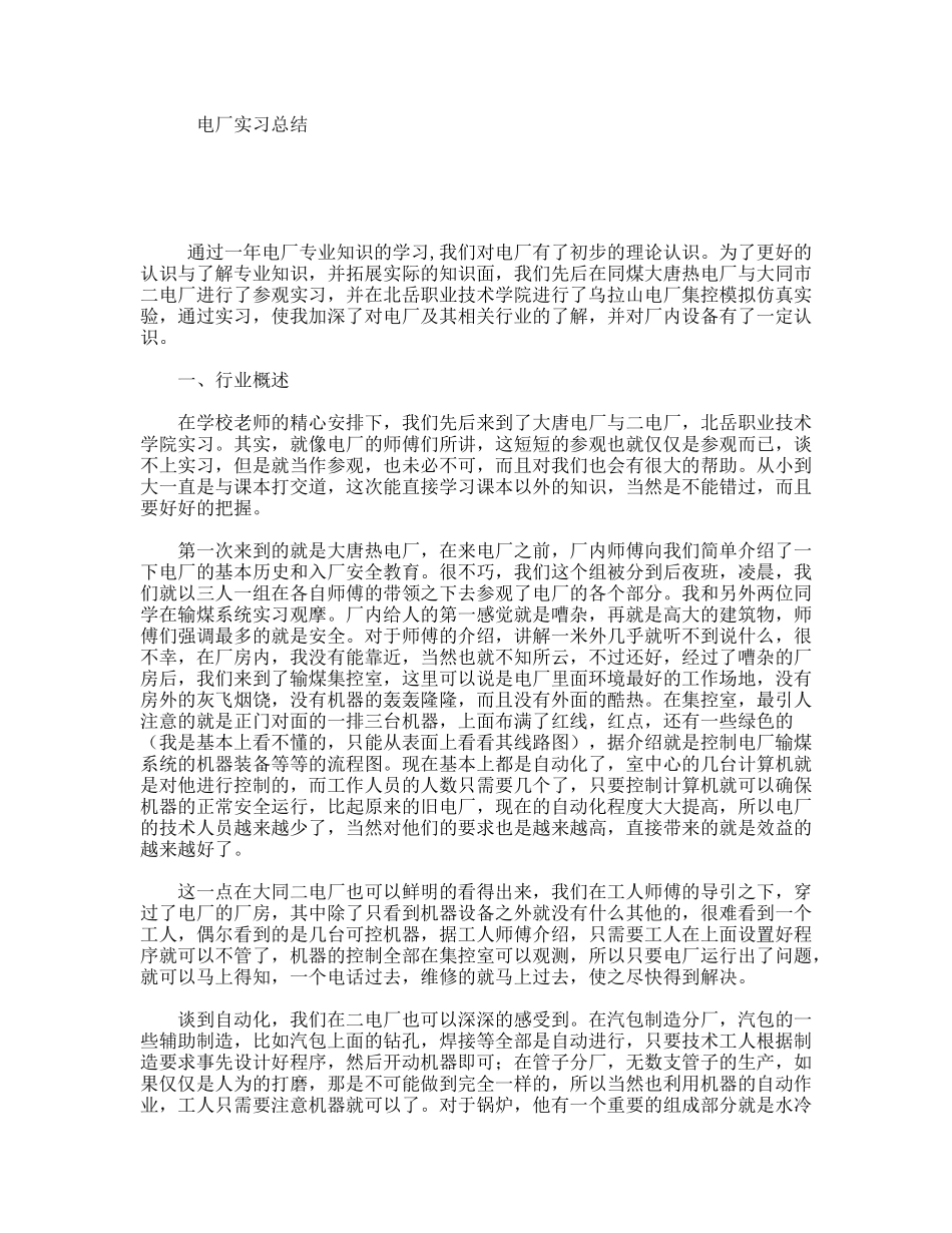 电厂实习总结_第1页