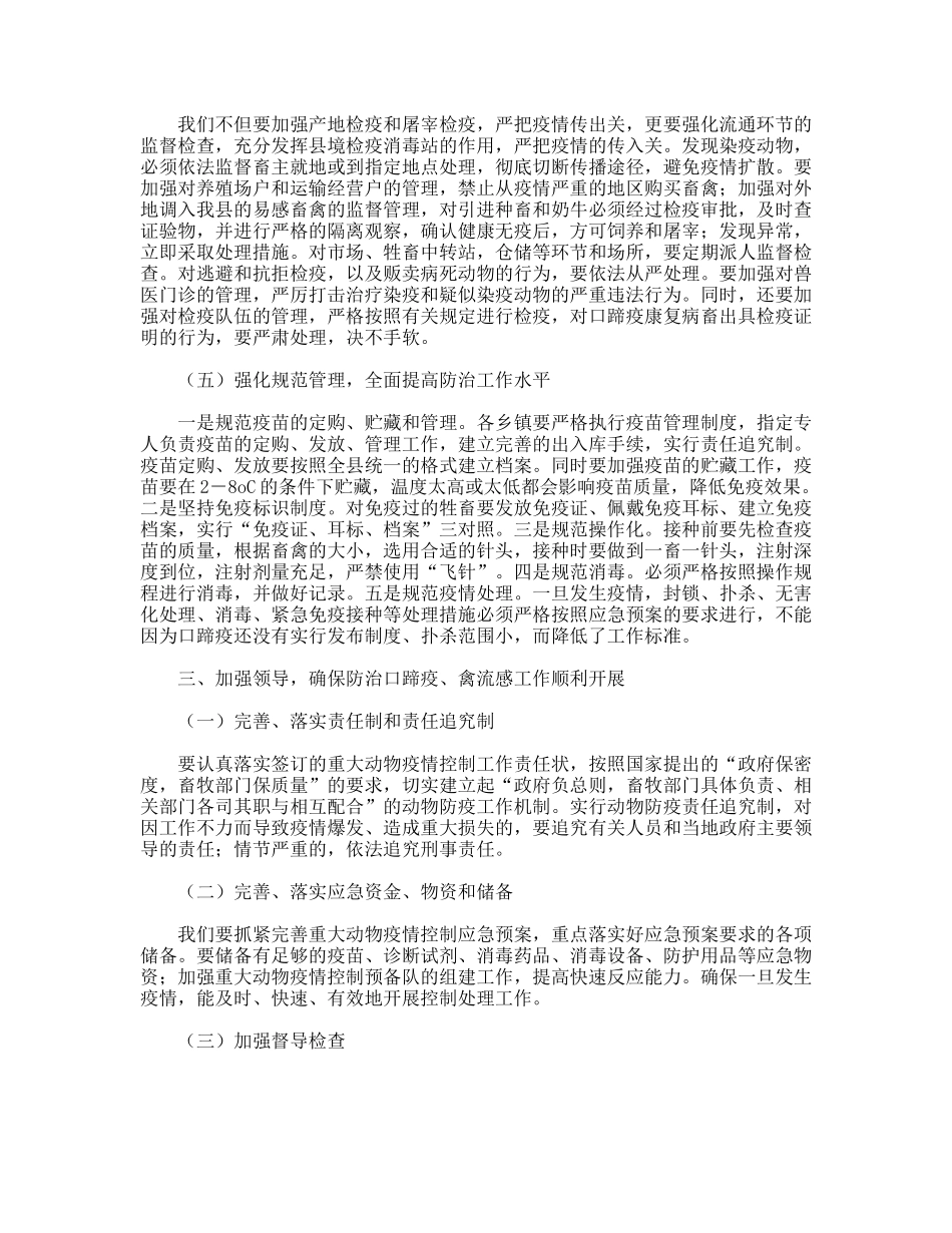 副县长在全县秋冬季动物防疫工作会议上的讲话_第3页