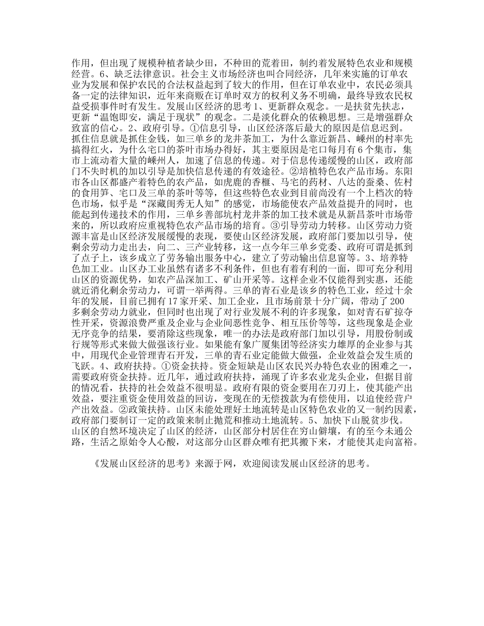 发展山区经济的思考_第2页