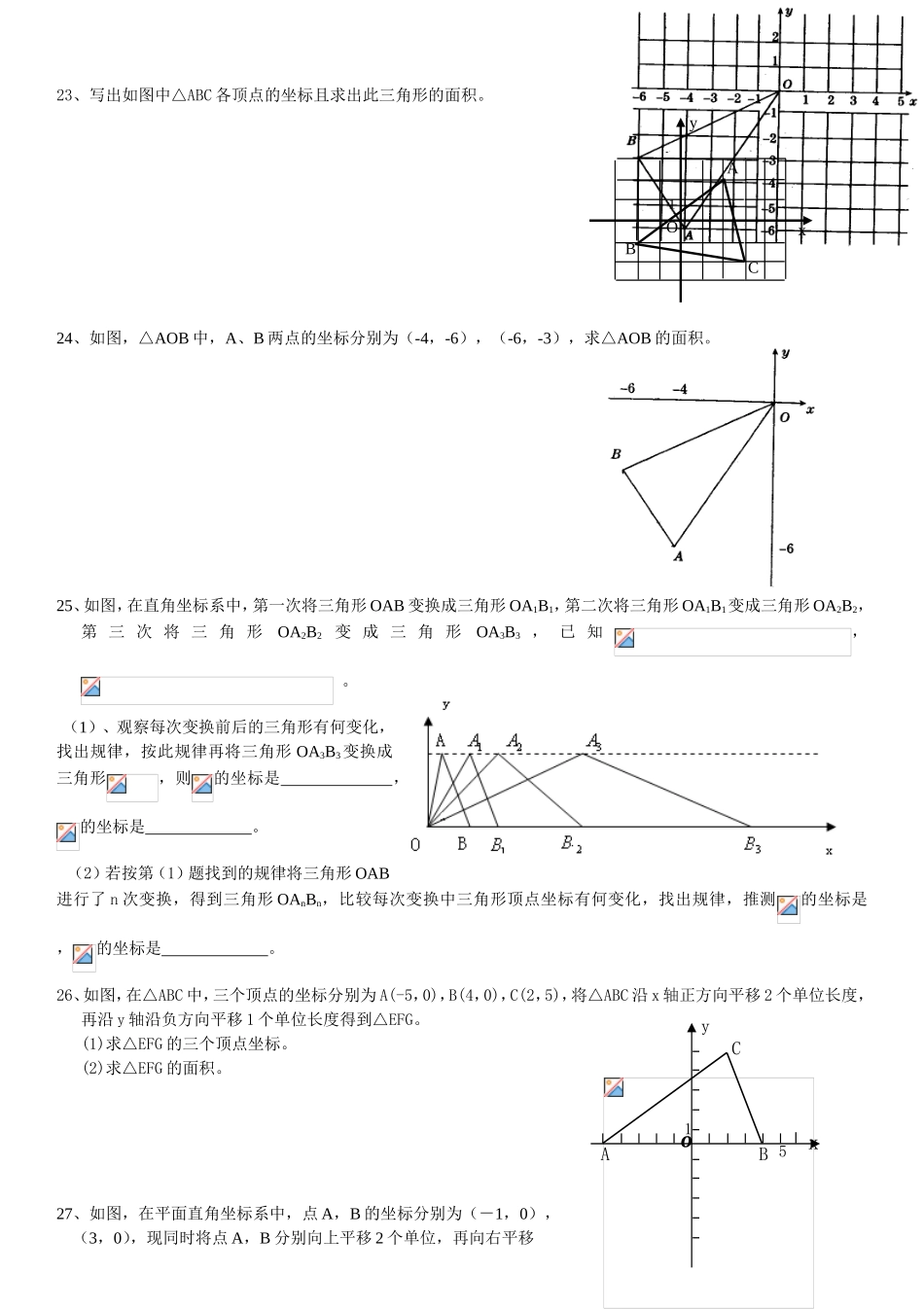 第六章平面直角坐标系水平测试题（一）_第3页