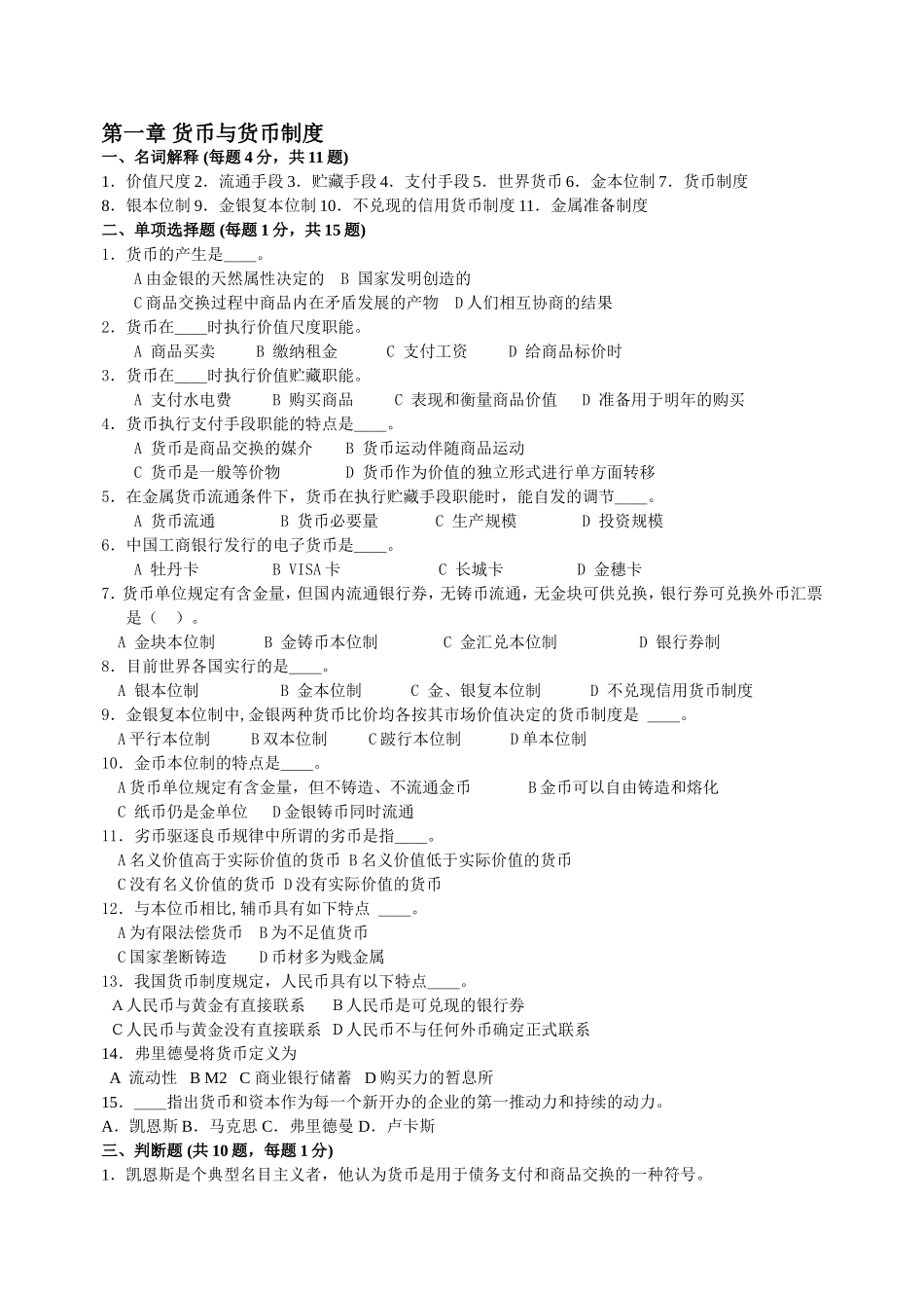 第一章货币与货币制度_第1页