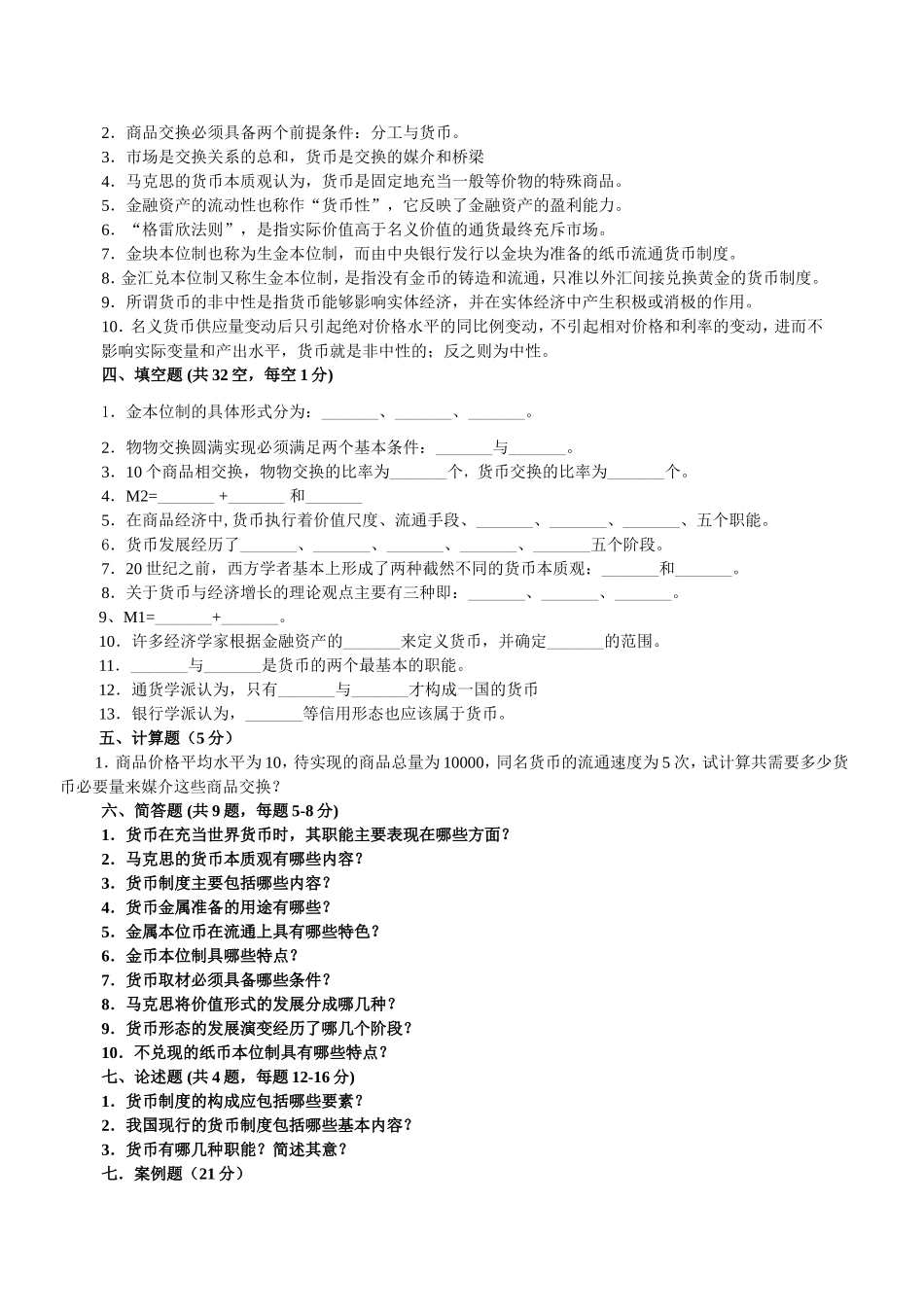 第一章货币与货币制度_第2页