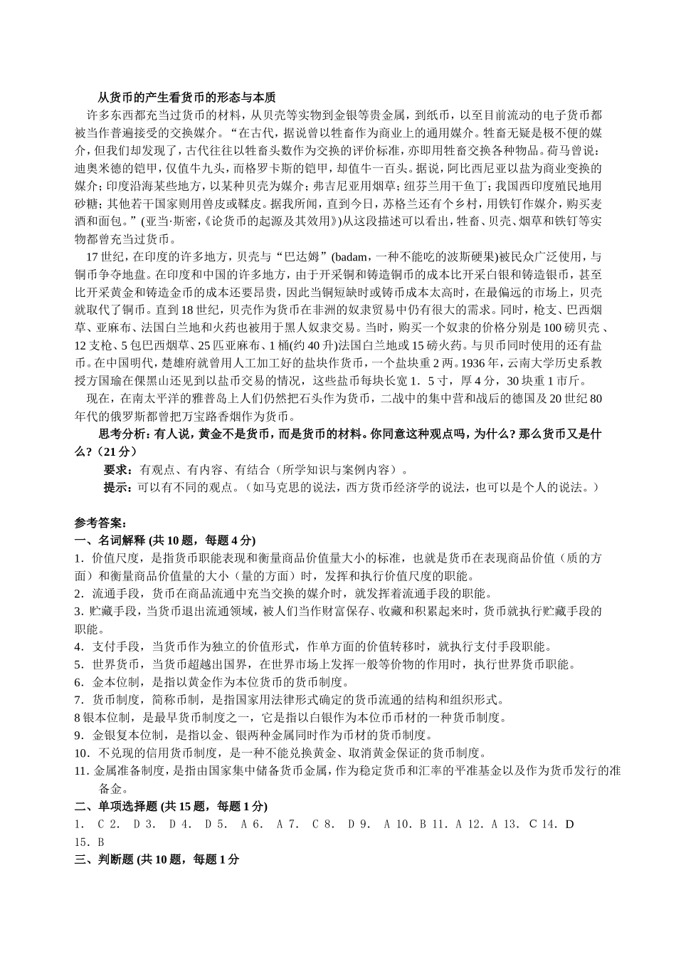 第一章货币与货币制度_第3页