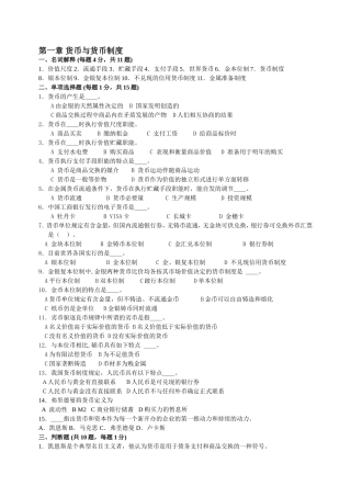 第一章货币与货币制度