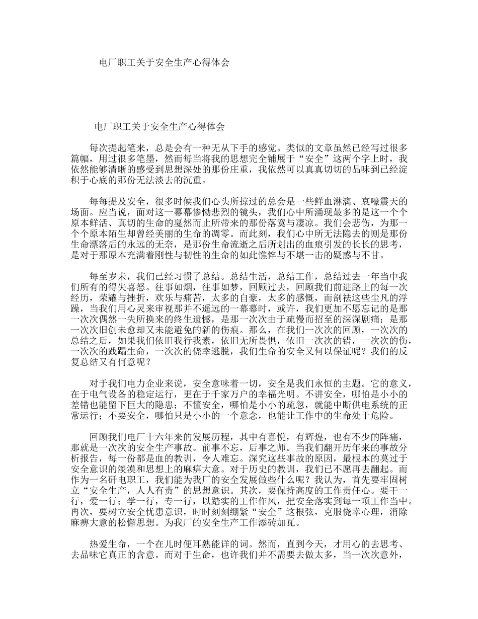 电厂职工关于安全生产心得体会_第1页