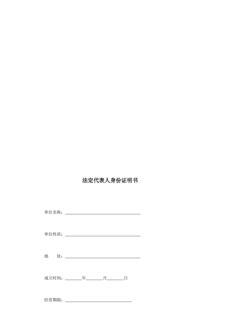 法定代表人授权委托书_第2页