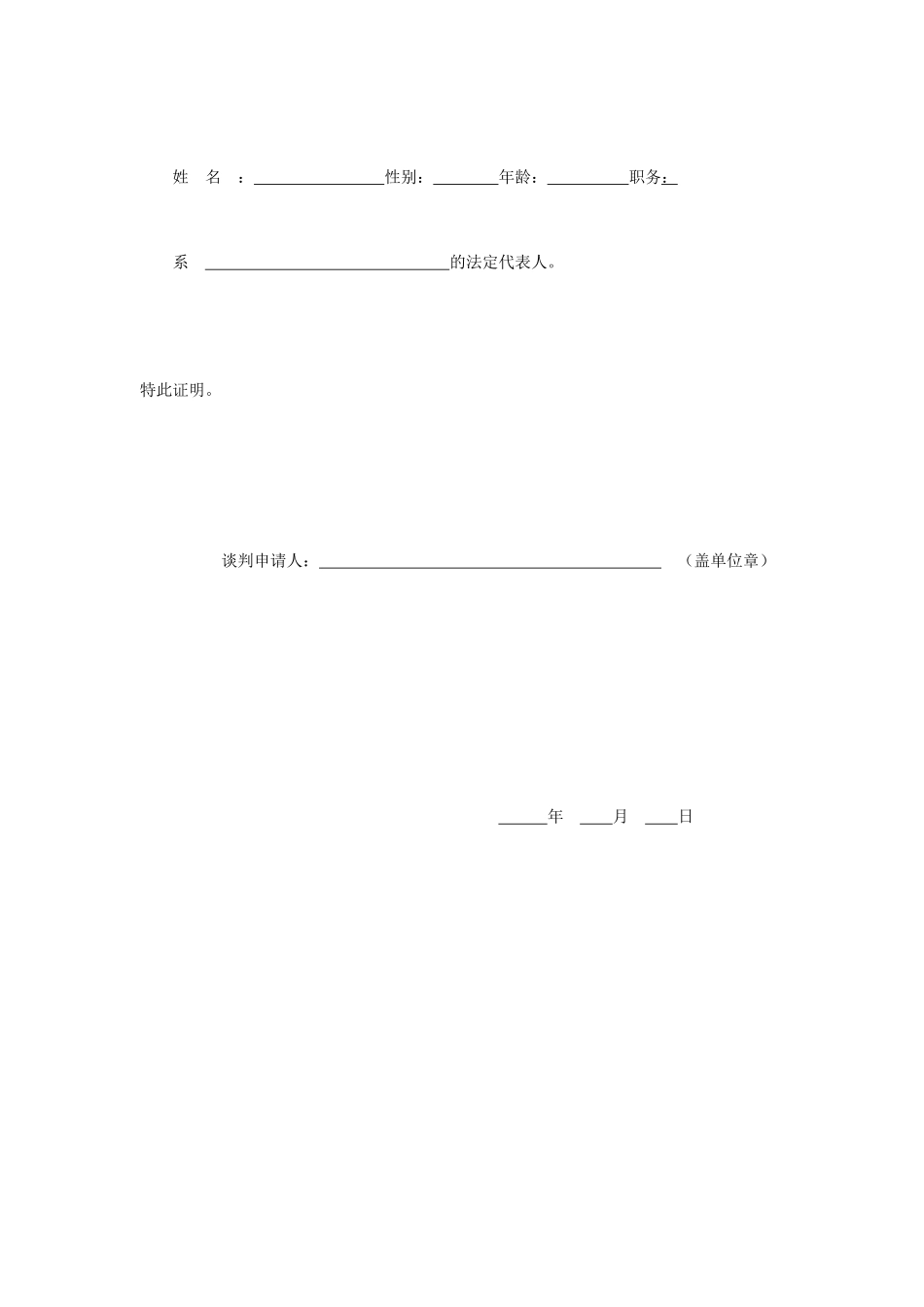 法定代表人授权委托书_第3页