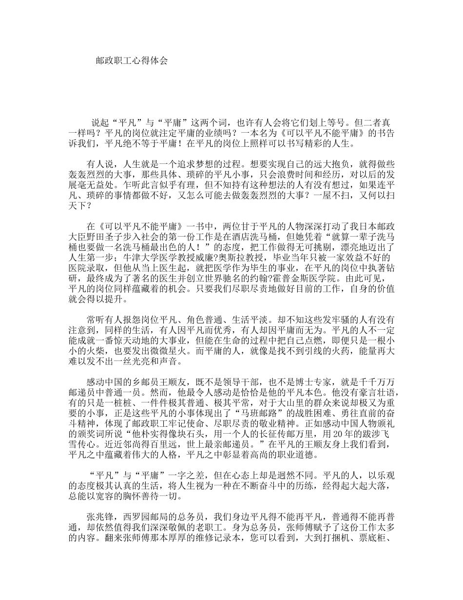 邮政职工心得体会_第1页