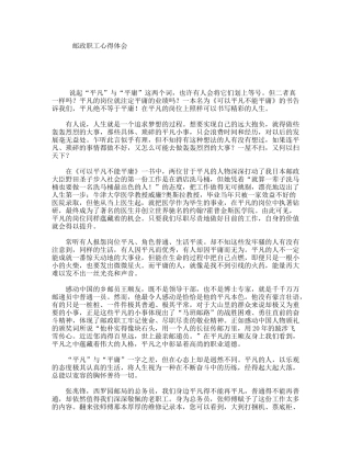 邮政职工心得体会