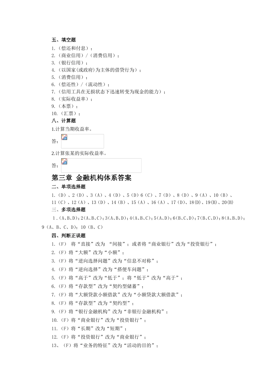 第一章货币与货币制度答案_第3页