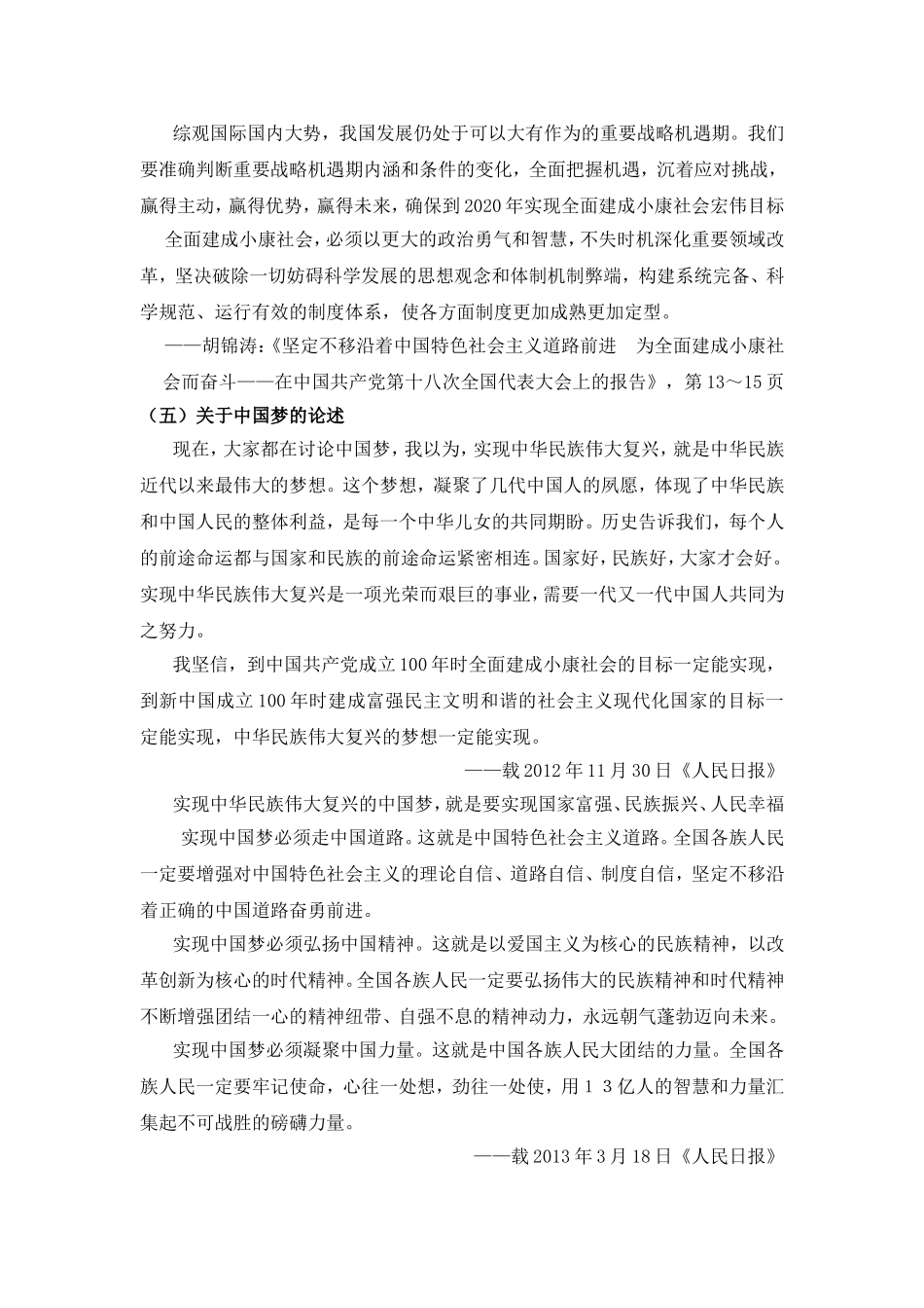 第六章社会主义本质和建设中国特色社会主义总任务_第2页
