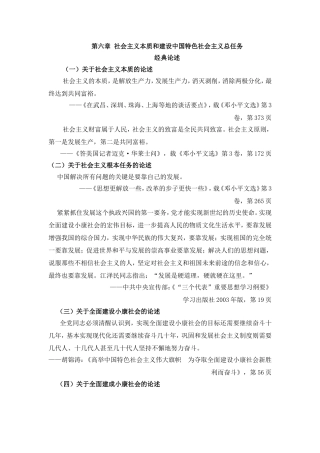 第六章社会主义本质和建设中国特色社会主义总任务