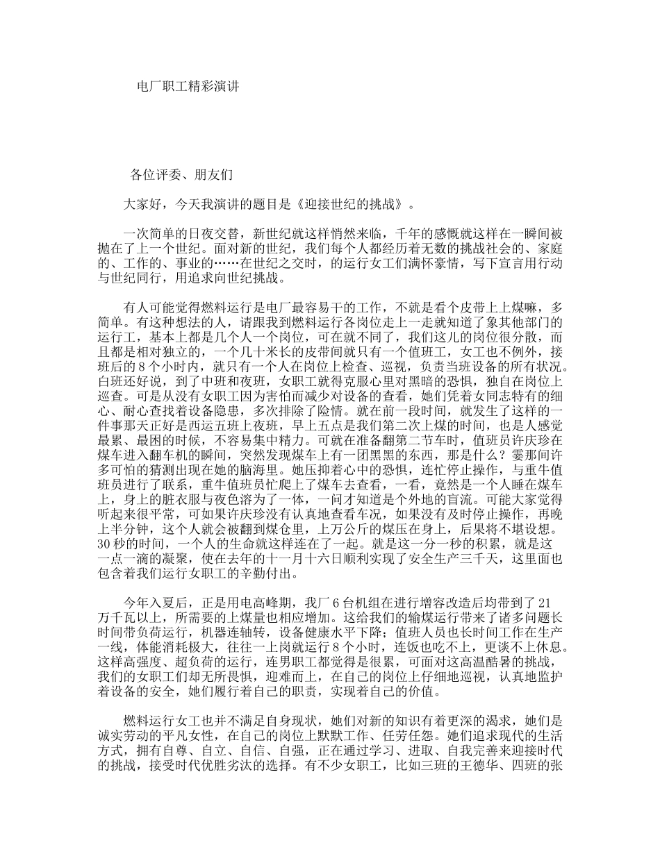 电厂职工精彩演讲_第1页