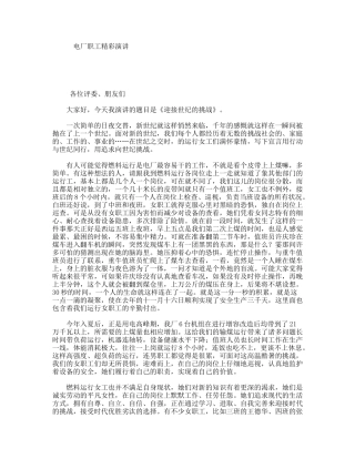 电厂职工精彩演讲