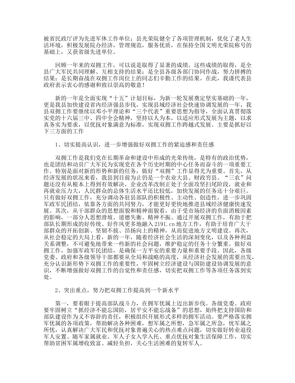 副县长在县直机关拥军优属座谈会上的讲话_第2页