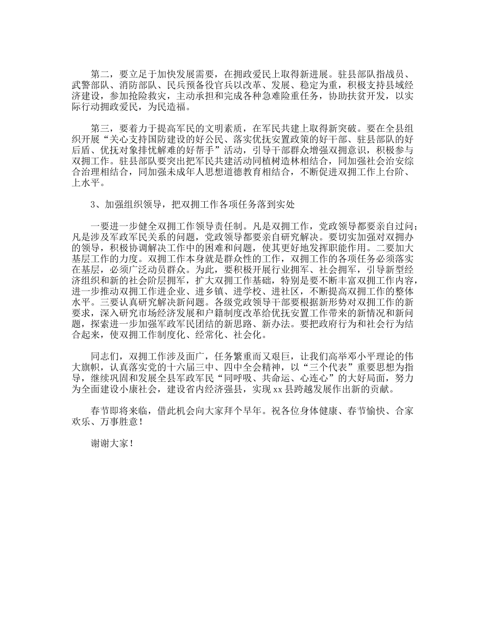 副县长在县直机关拥军优属座谈会上的讲话_第3页