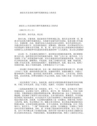 副县长在县直机关拥军优属座谈会上的讲话