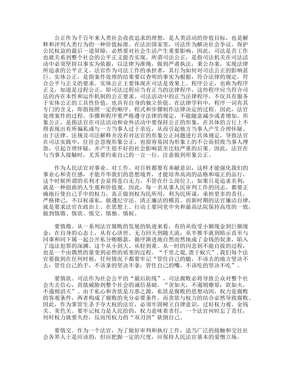 法官—党在我心中征文演讲_第2页