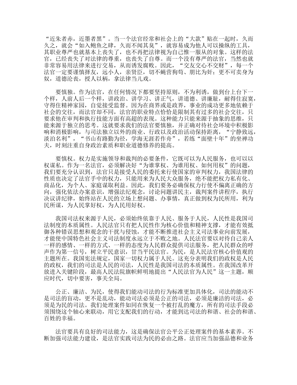 法官—党在我心中征文演讲_第3页