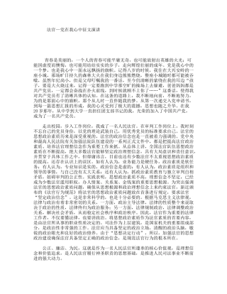 法官—党在我心中征文演讲