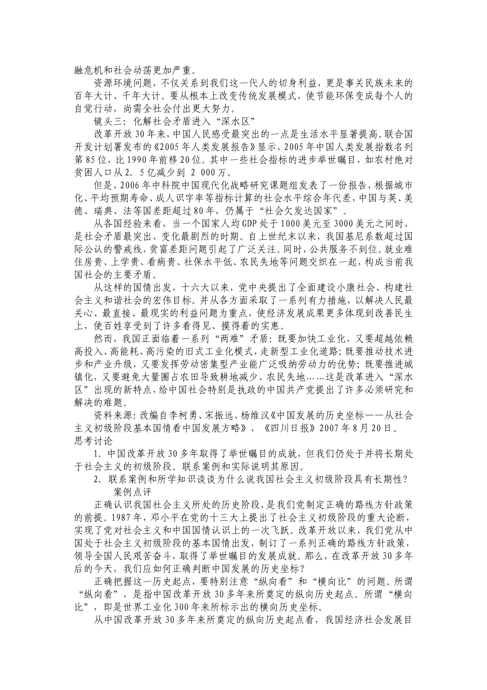 第六章社会主义初级阶段理论_第2页