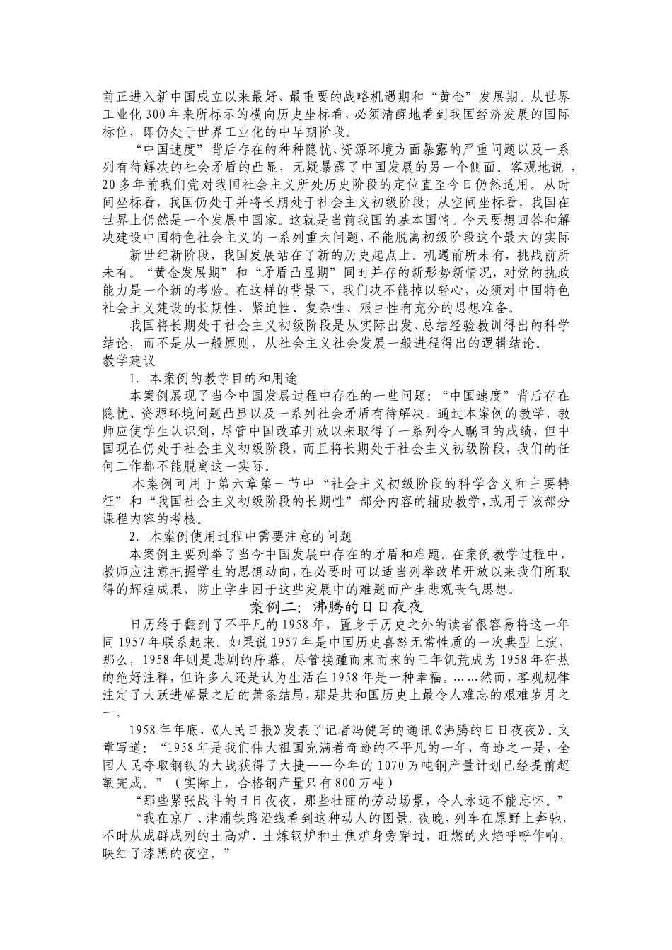 第六章社会主义初级阶段理论_第3页