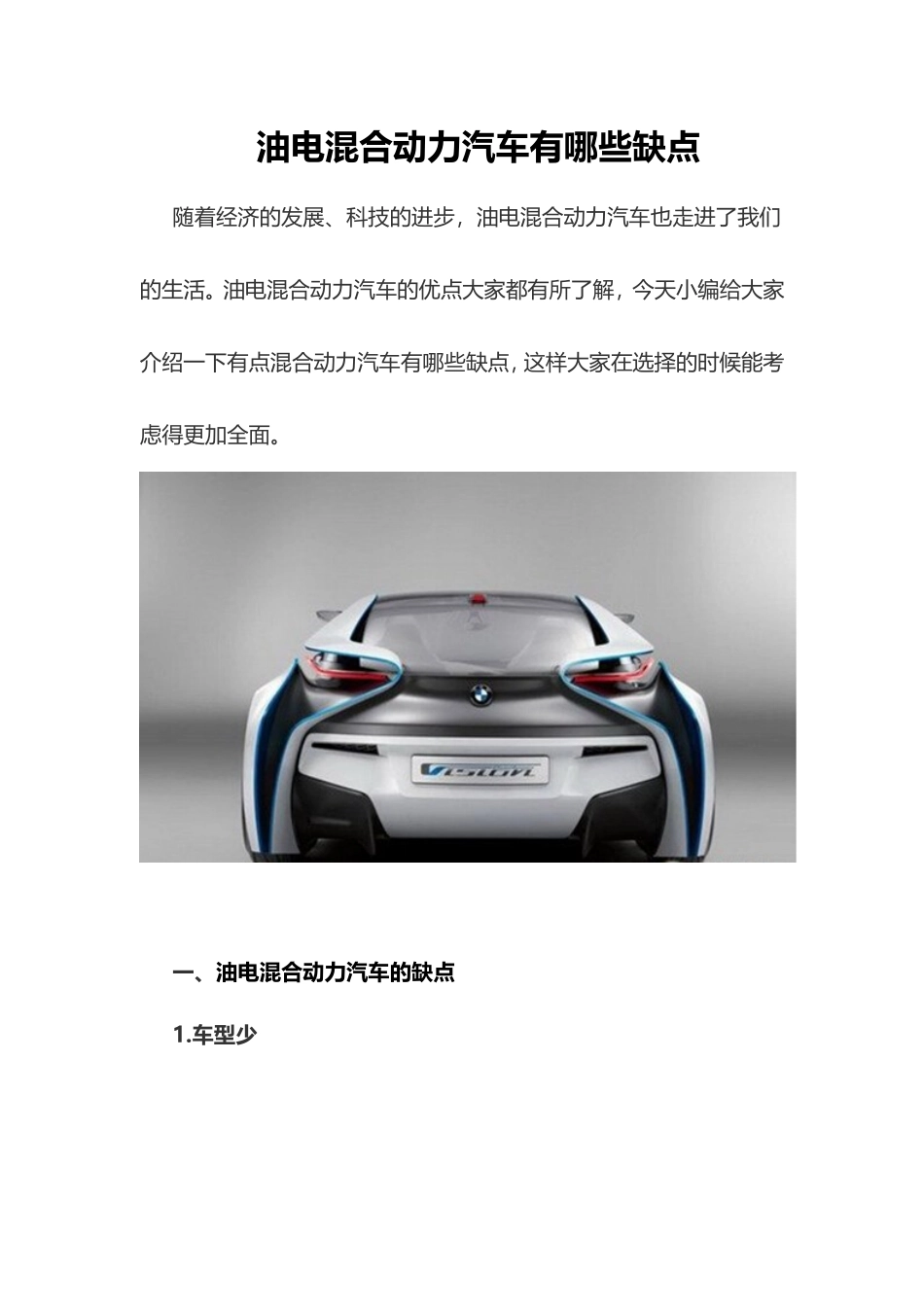 油电混合动力汽车有哪些缺点_第1页