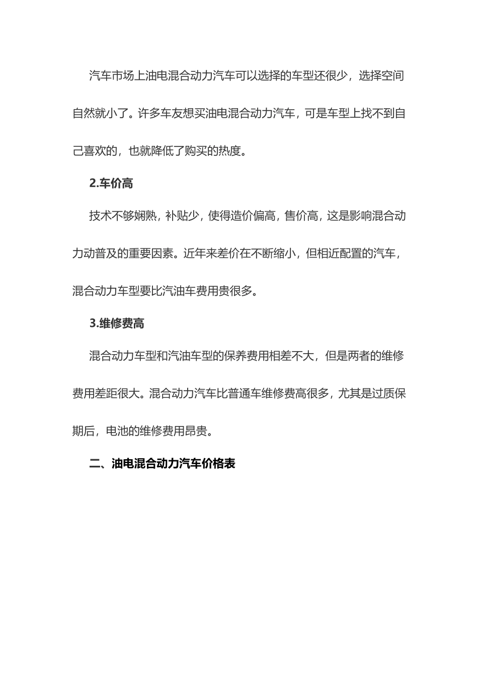 油电混合动力汽车有哪些缺点_第2页