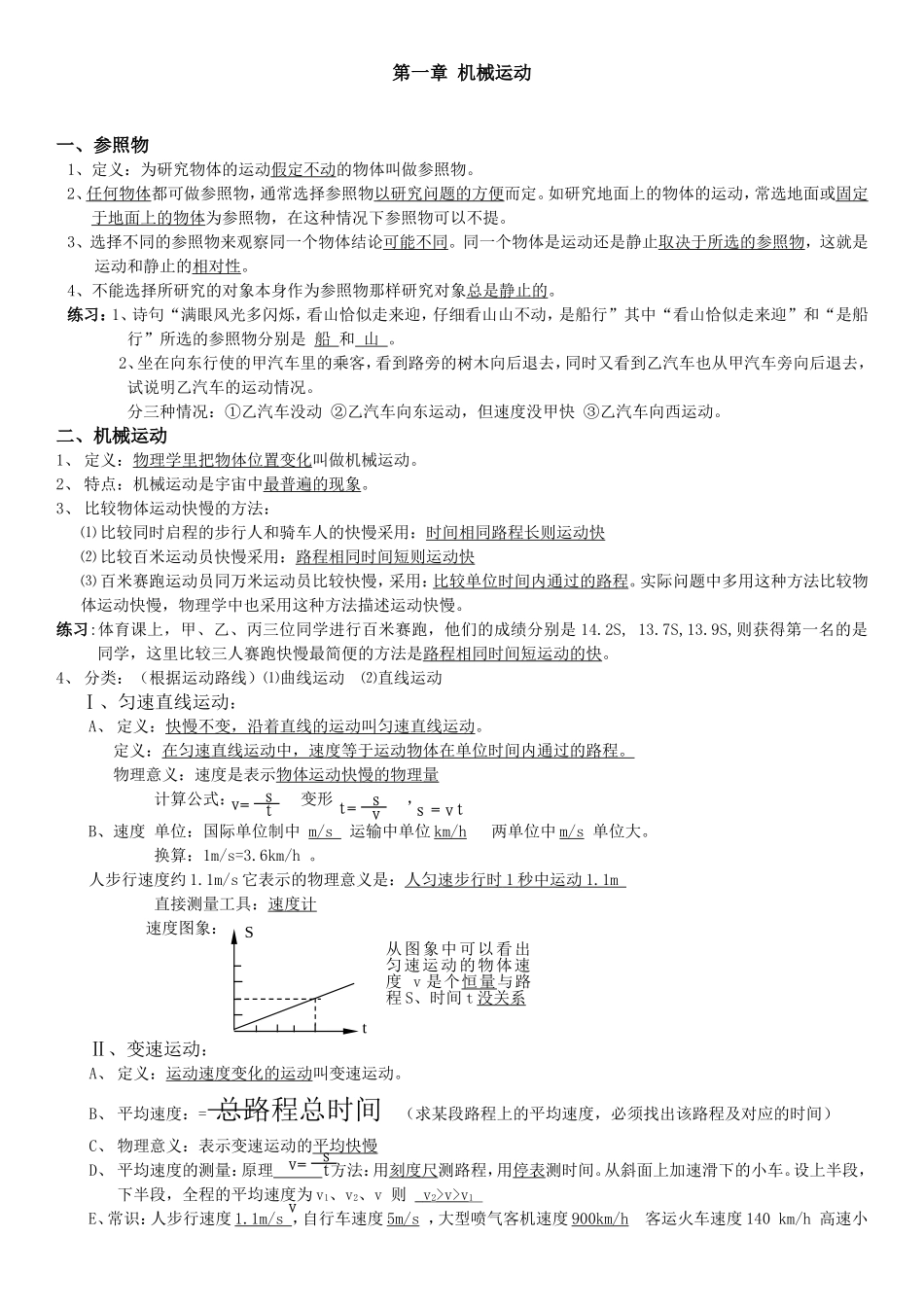 第一章机械运动_第1页