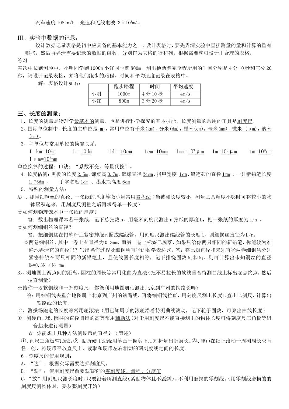 第一章机械运动_第2页