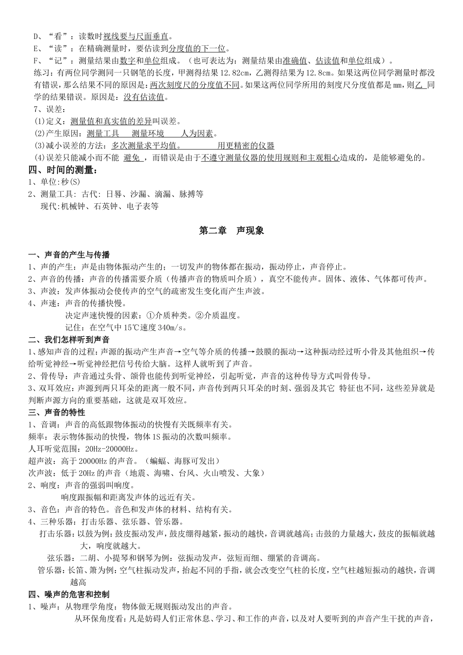 第一章机械运动_第3页