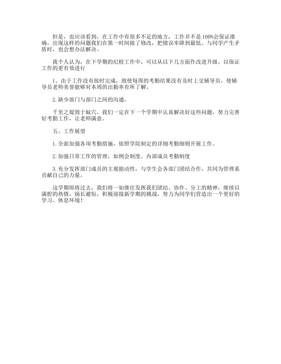 学生会纪检部工作总结_第2页