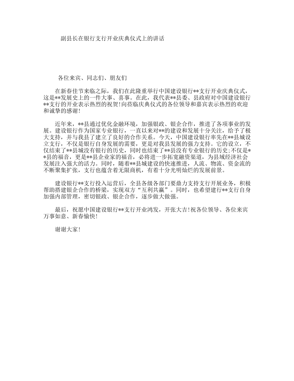 副县长在银行支行开业庆典仪式上的讲话_第1页