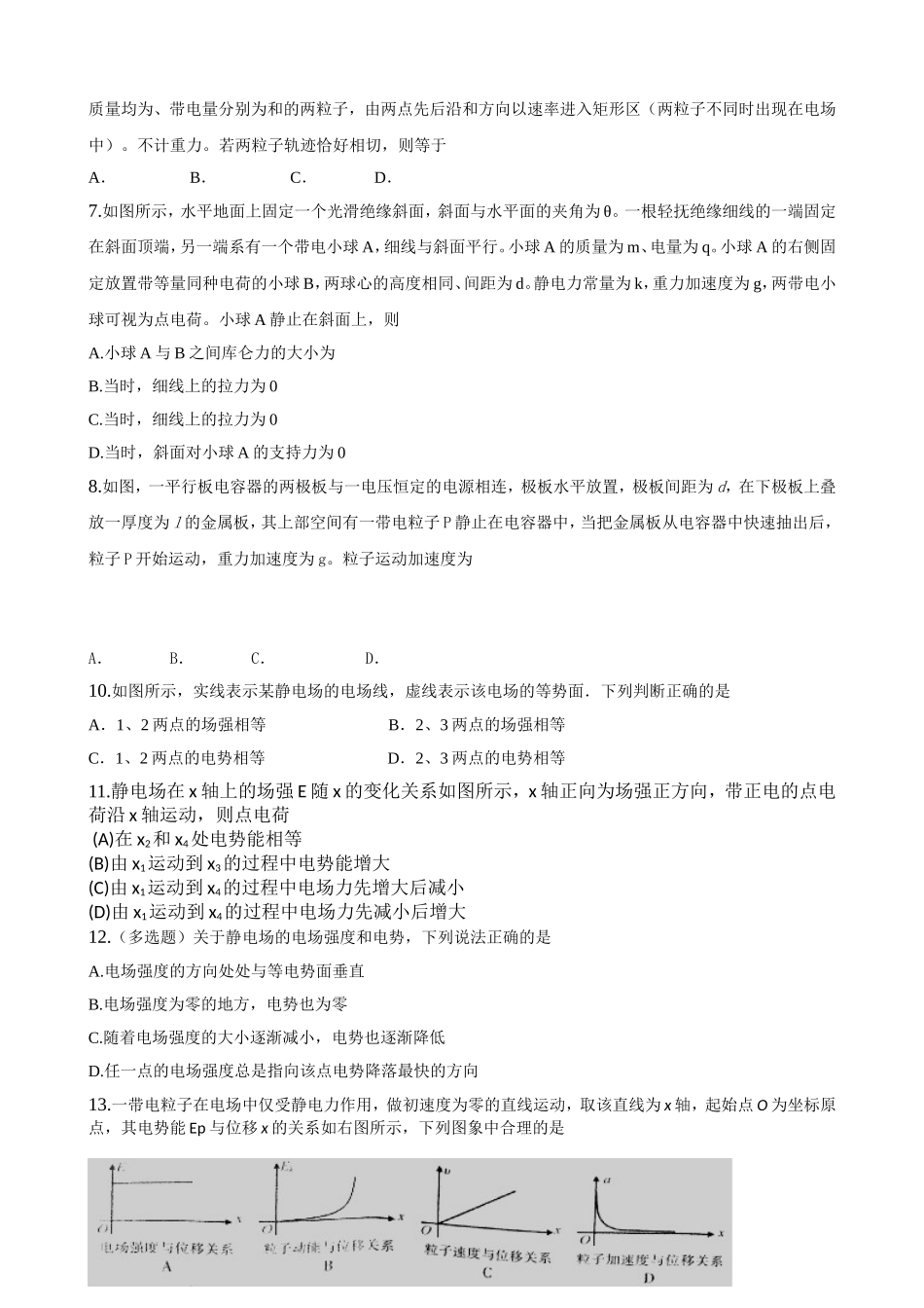 电场分推试题7_第2页