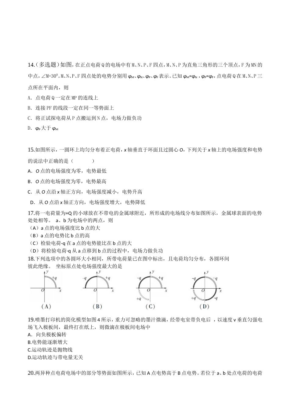 电场分推试题7_第3页