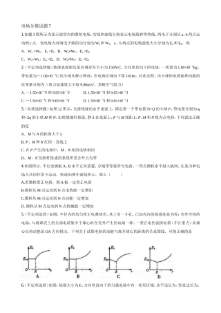 电场分推试题7