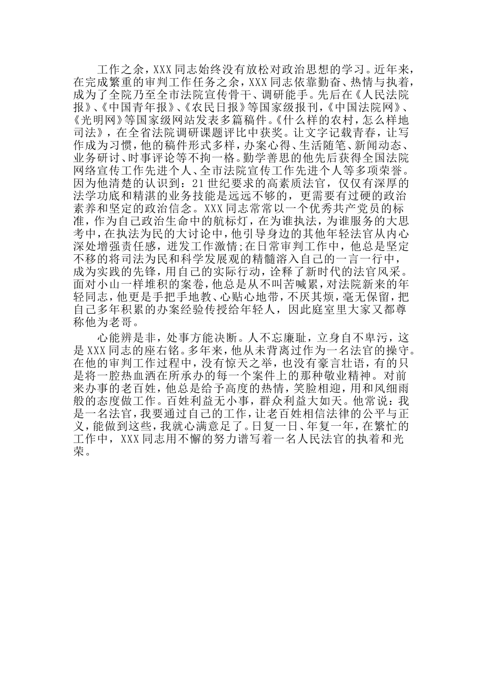 法官五一劳动奖章先进事迹材料_第2页