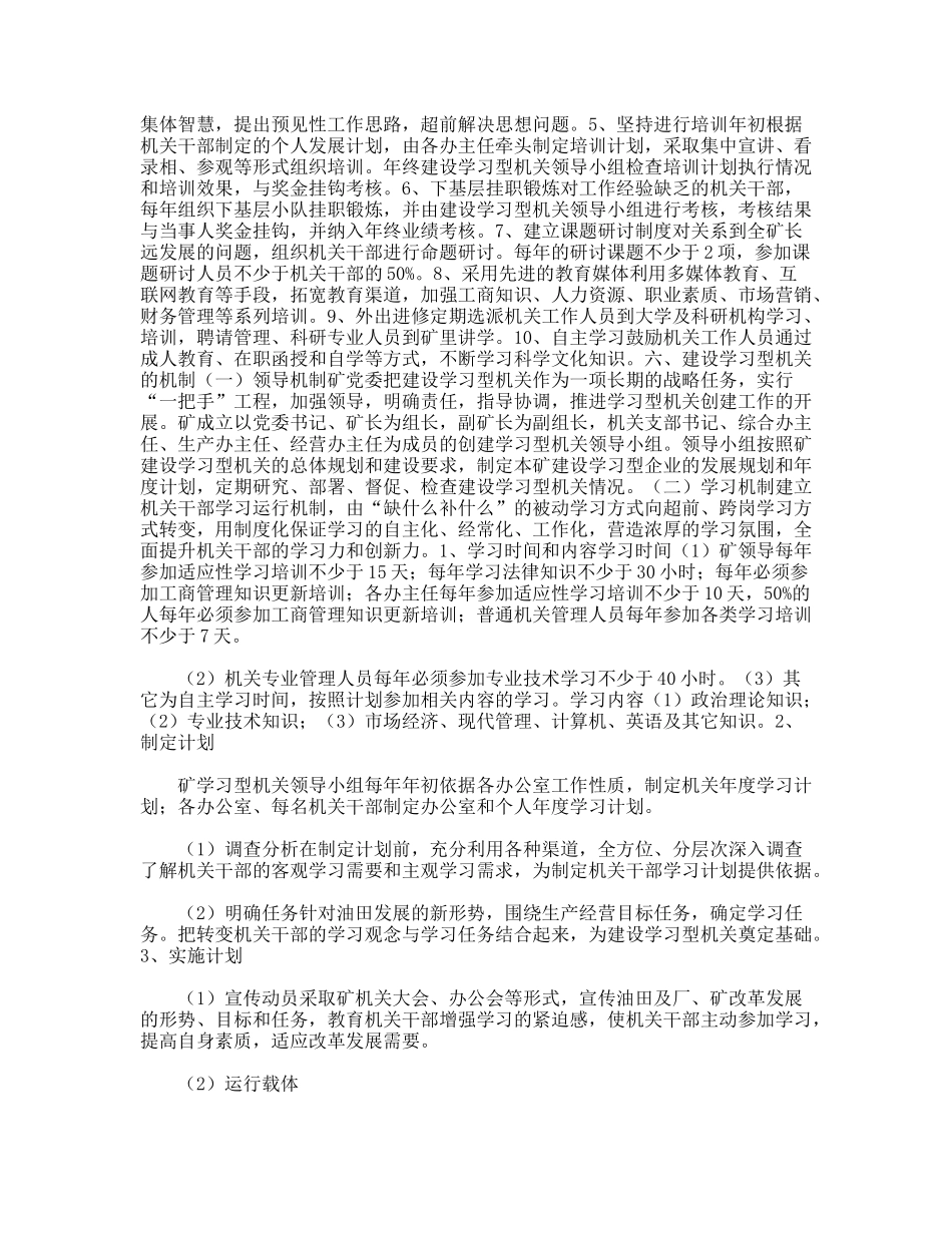 油矿机关建设学习型机关实施方案_第2页