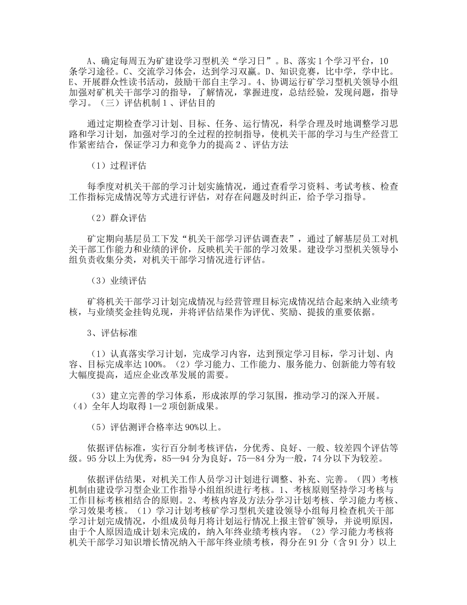 油矿机关建设学习型机关实施方案_第3页