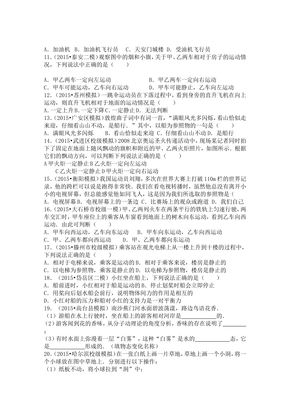 第一章机械运动运动的描述_第2页