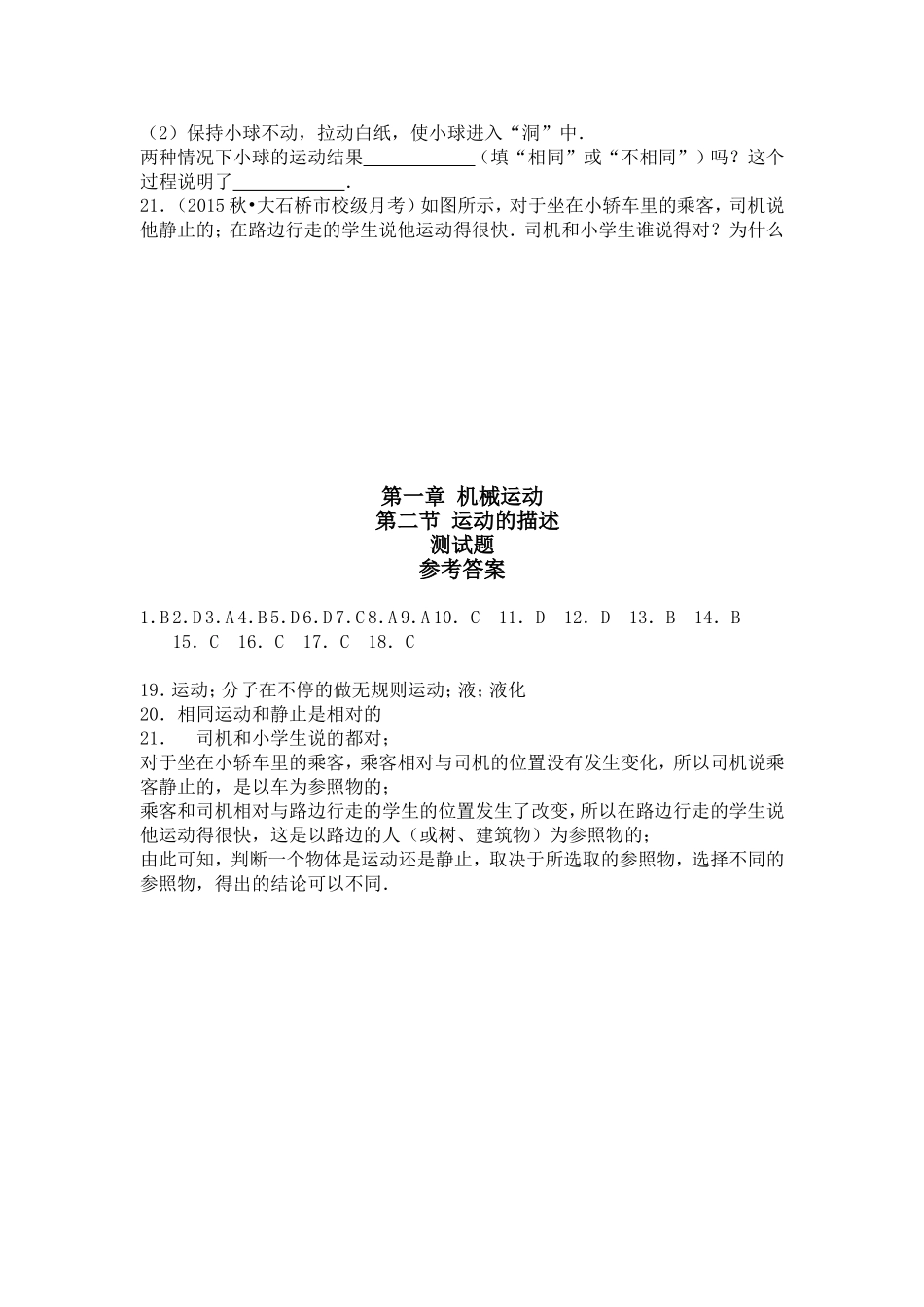 第一章机械运动运动的描述_第3页