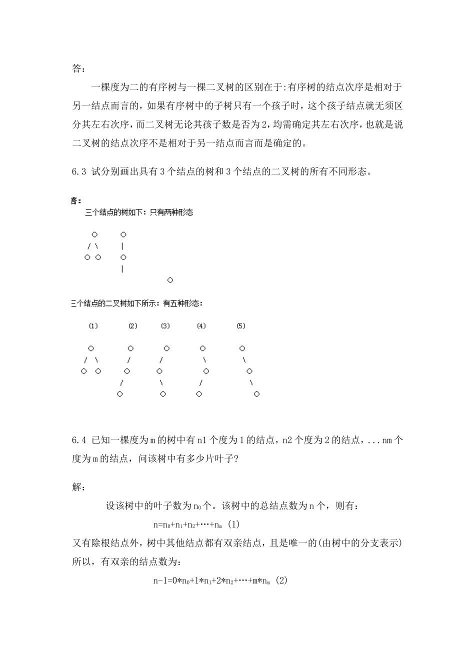 第六章树习题答案_第2页