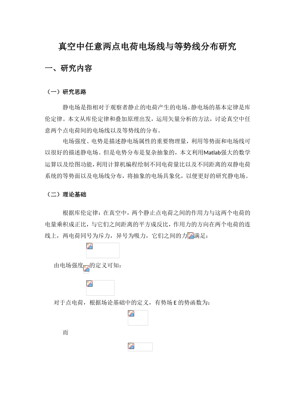 电磁场与电磁波大作业_第2页