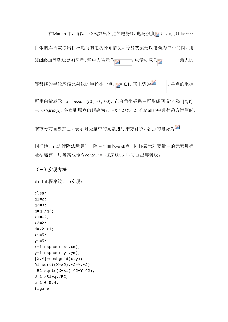 电磁场与电磁波大作业_第3页